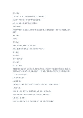 凉州词教学设计