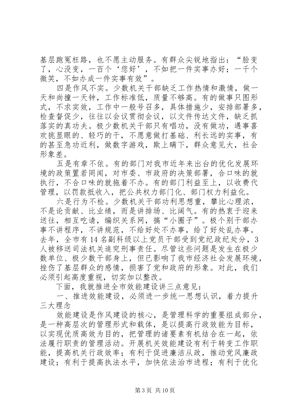 劳保局效能建设动员会议上的讲话发言_第3页