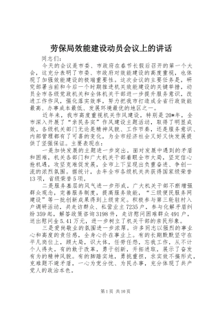 劳保局效能建设动员会议上的讲话发言