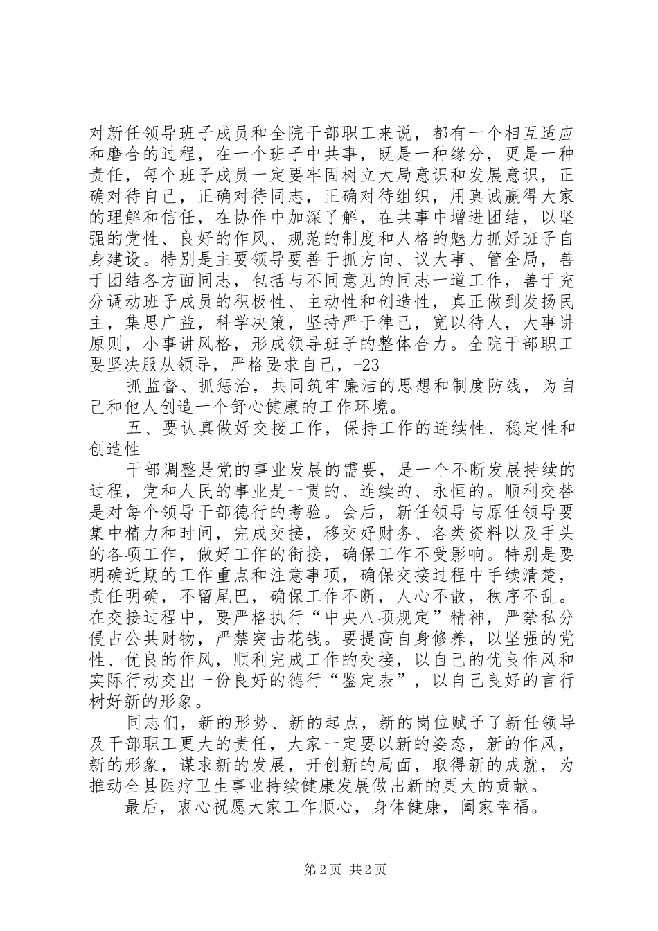 在县人民医院干部大会上的讲话发言_第2页