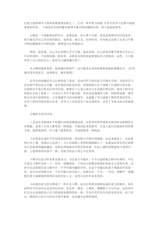 如何解决精神不集中的问题