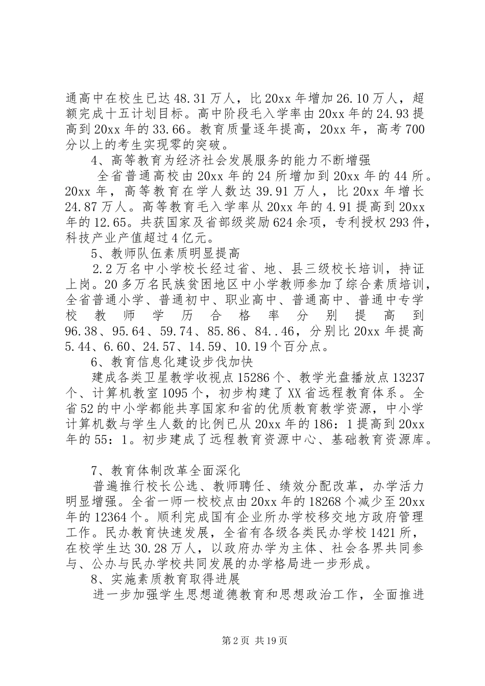 书记教育工作会议讲话发言_第2页