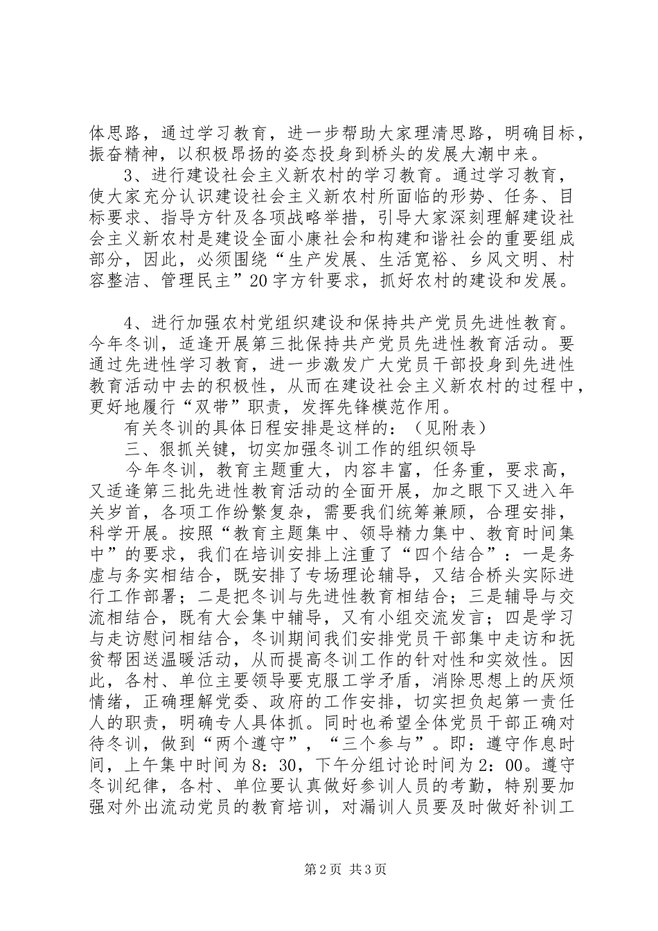 乡镇党员干部冬训班动员大会上的讲话发言_第2页