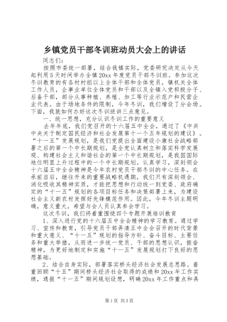 乡镇党员干部冬训班动员大会上的讲话发言