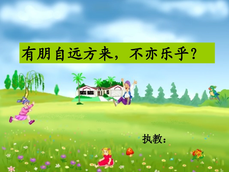 《她是我的朋友》_课件_第1页