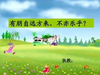 《她是我的朋友》_课件