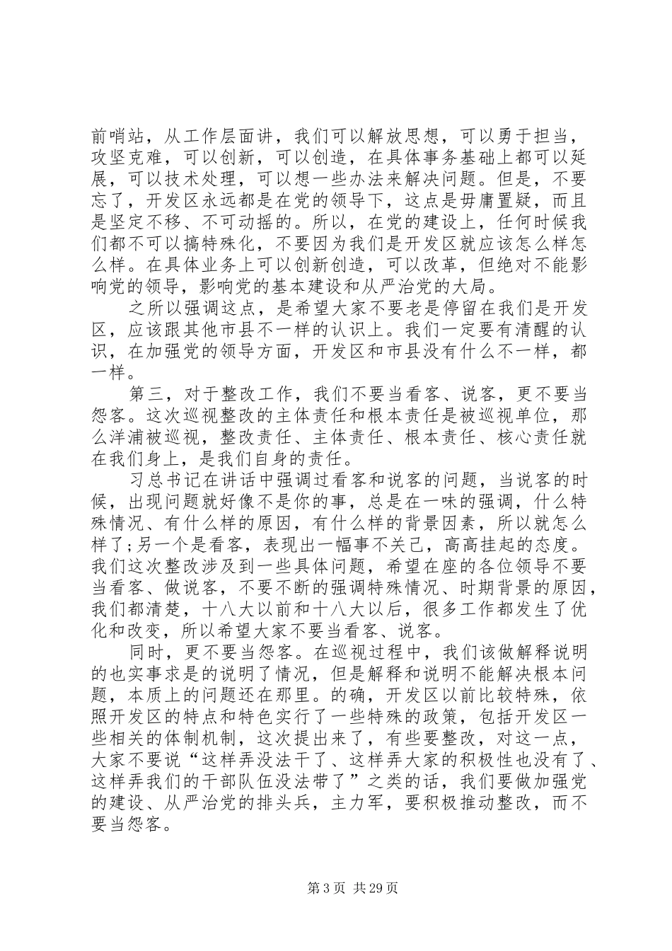 在巡视反馈意见整改动员会上的讲话发言_第3页