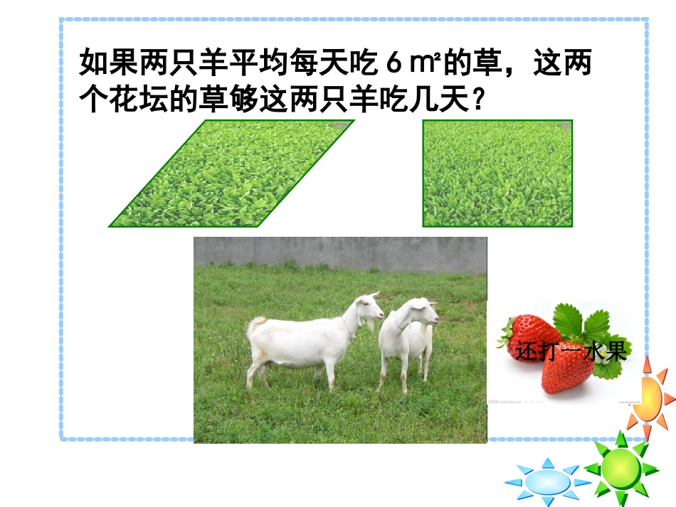 平行四边形的面积2)(2)_第2页