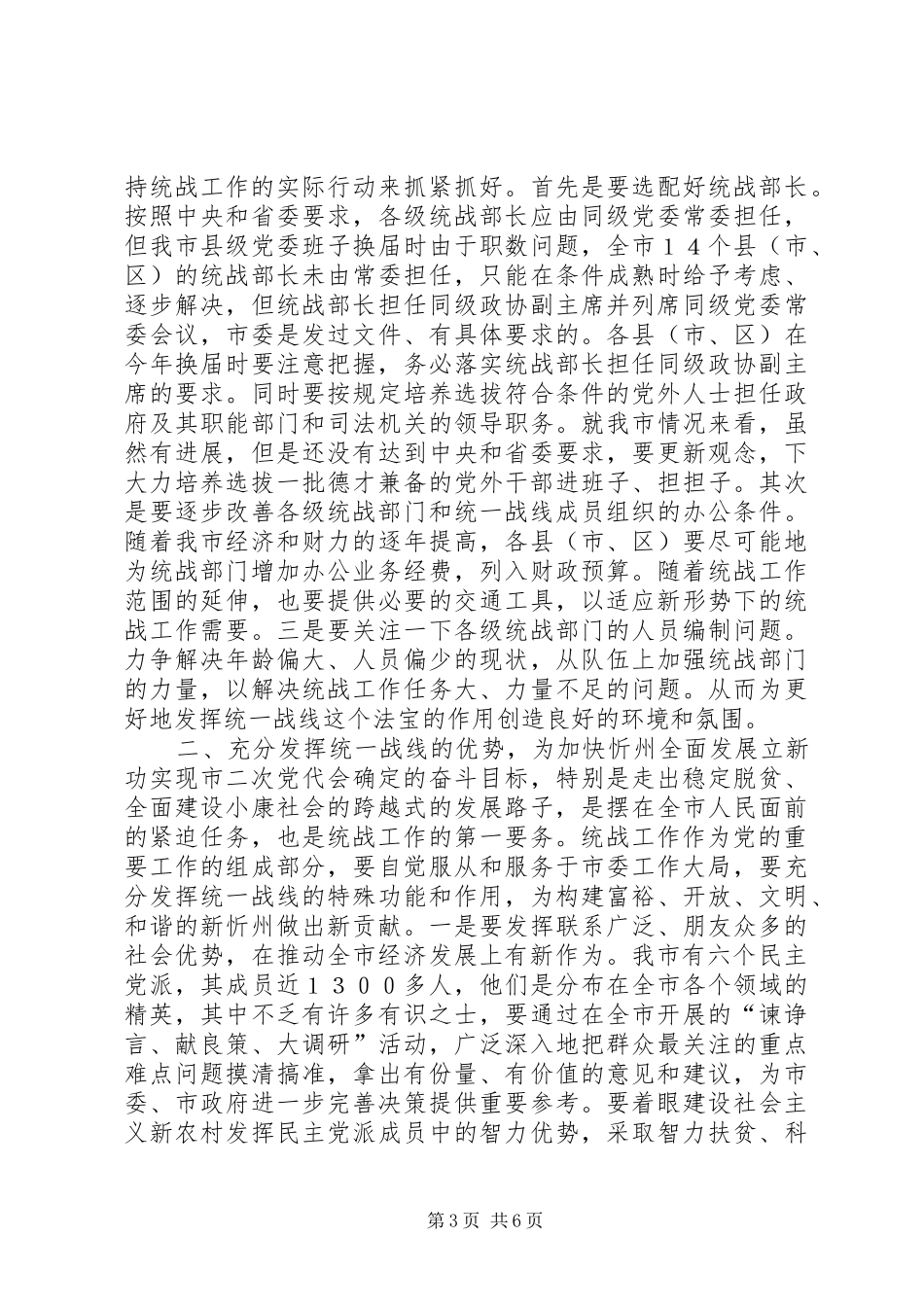 全市统战工作会议讲话_第3页