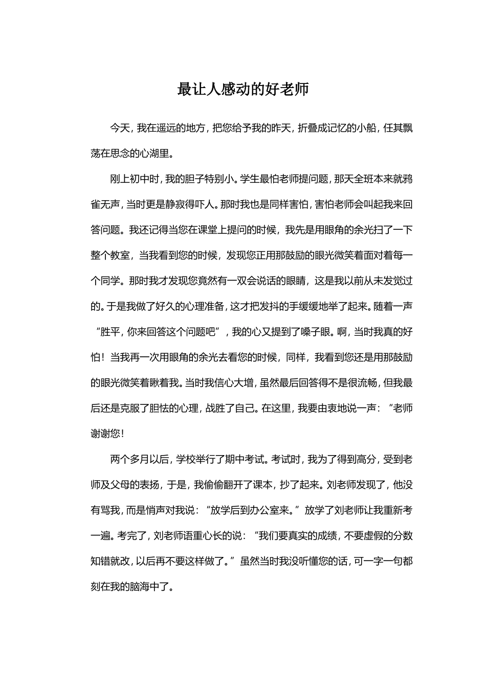 最让人感动的好老师_第1页