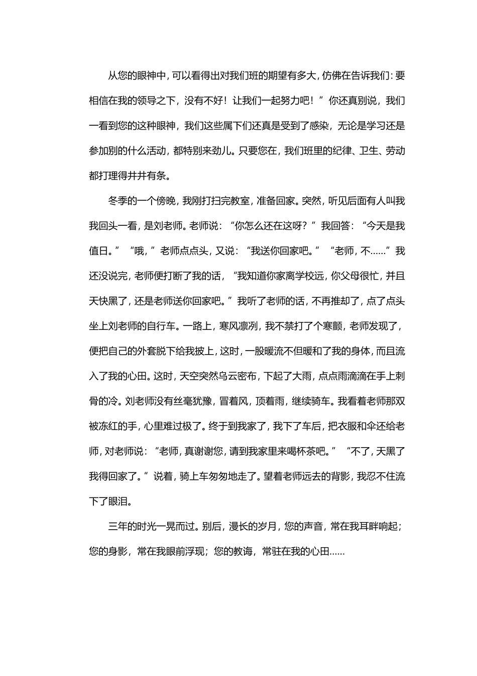 最让人感动的好老师_第2页