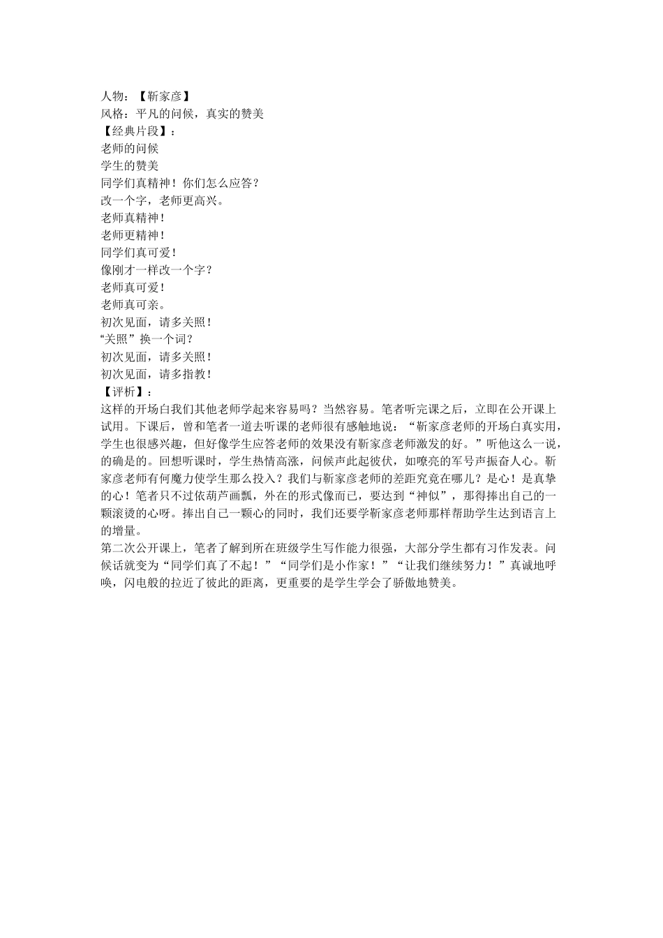 名师开场白2_第1页