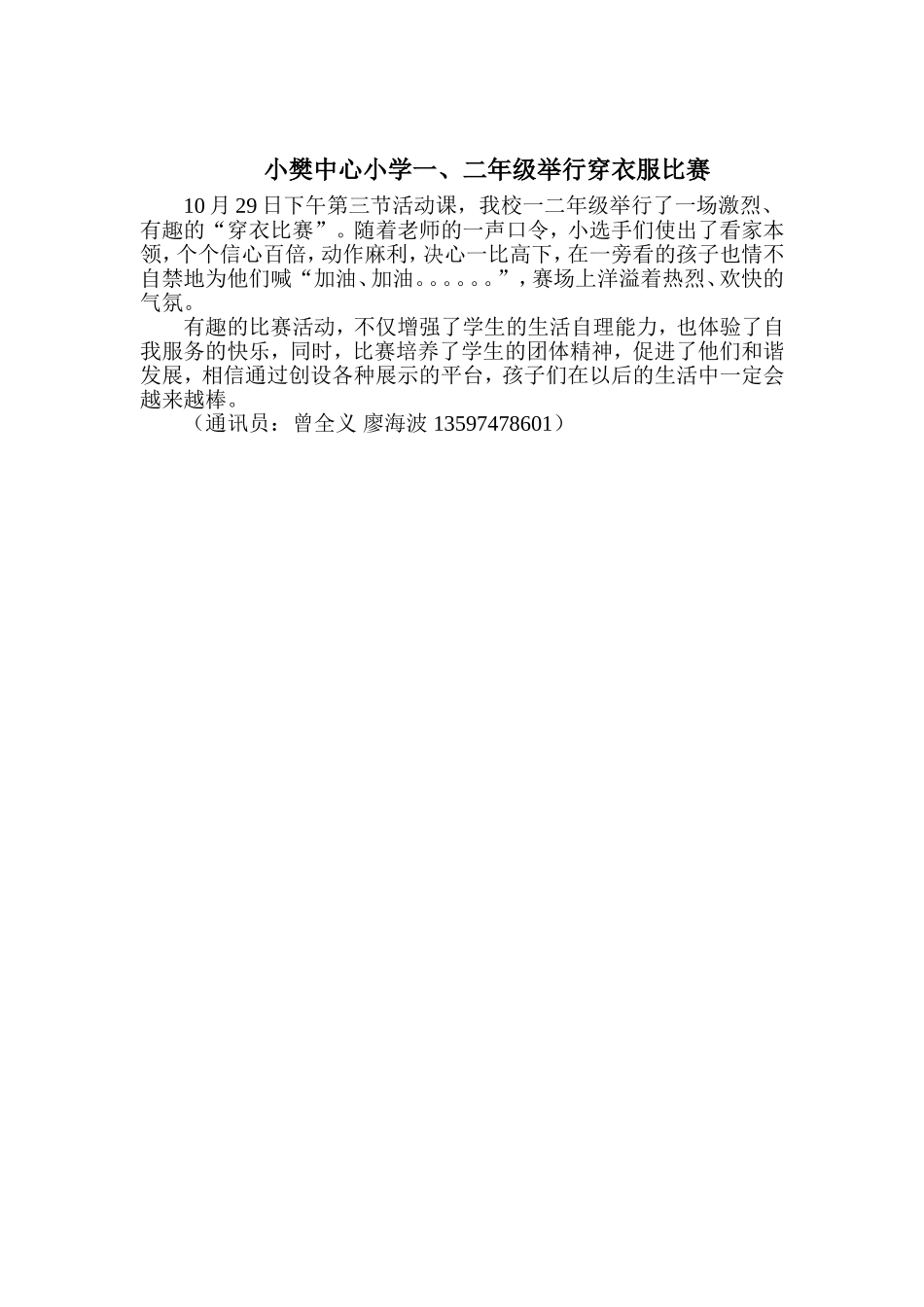 小樊中心小学一、二年级举行穿衣服比赛_第1页