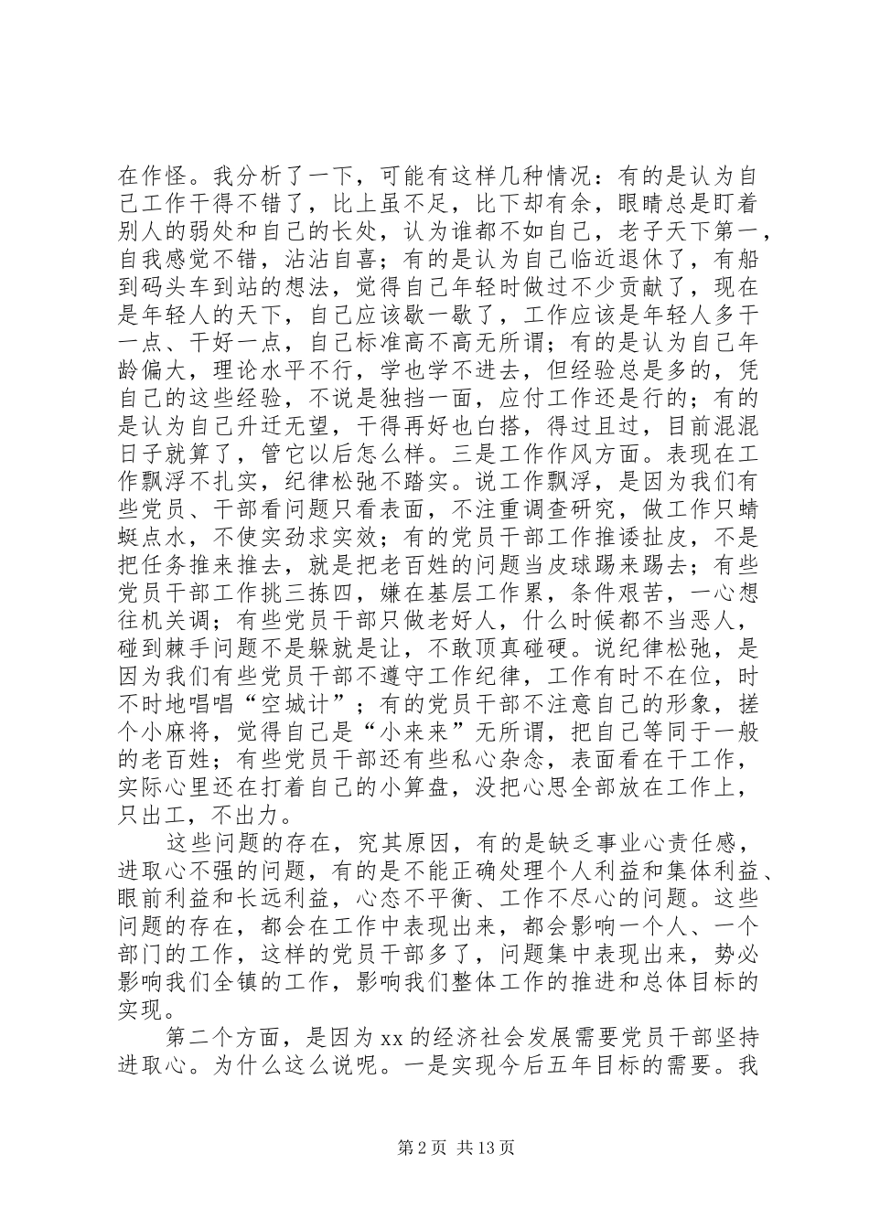 在乡镇爱心捐款仪式上的讲话发言_第2页