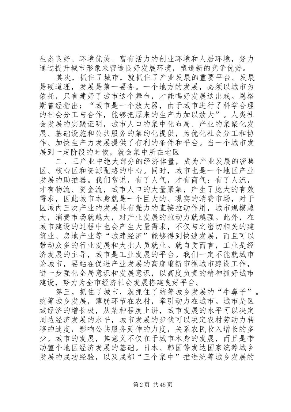 在全市城乡建设工作会上的讲话发言_第2页