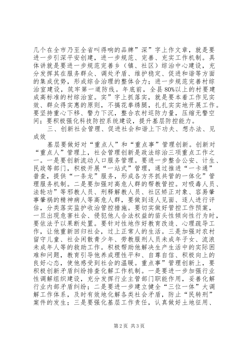 县长在治安治理推进会讲话发言_第2页
