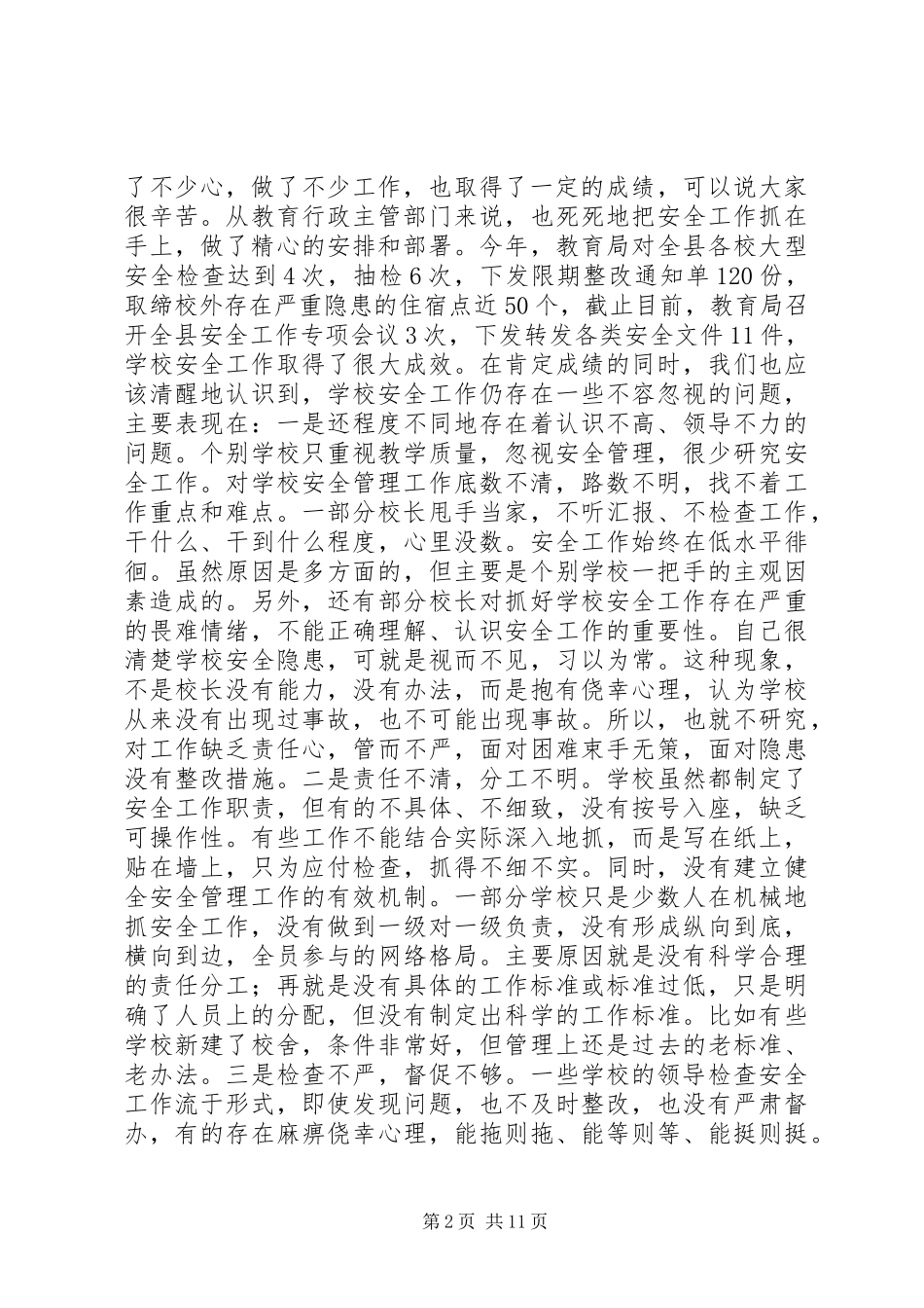 副县长在县教育系统安全工作会议上的讲话发言_第2页