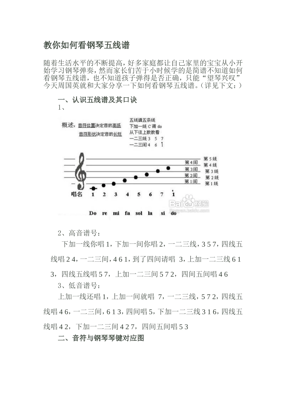 钢琴五线谱入门已及其它教程1_第1页