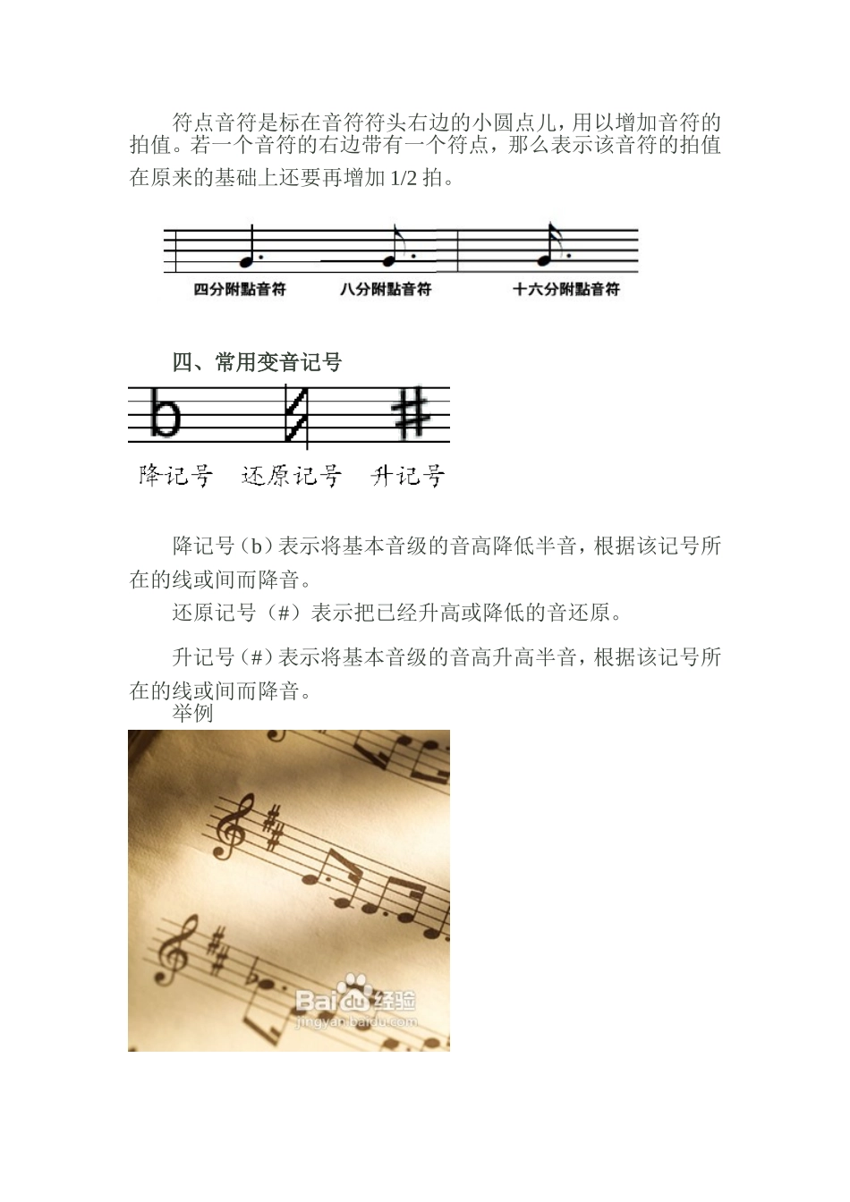 钢琴五线谱入门已及其它教程1_第3页