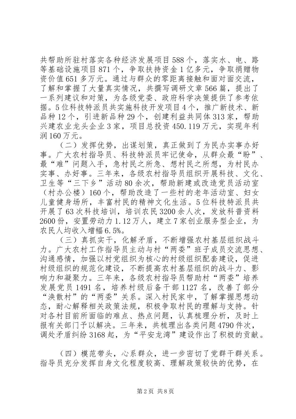 领导在农村指导员、科技特派员工作会议上的讲话发言_第2页