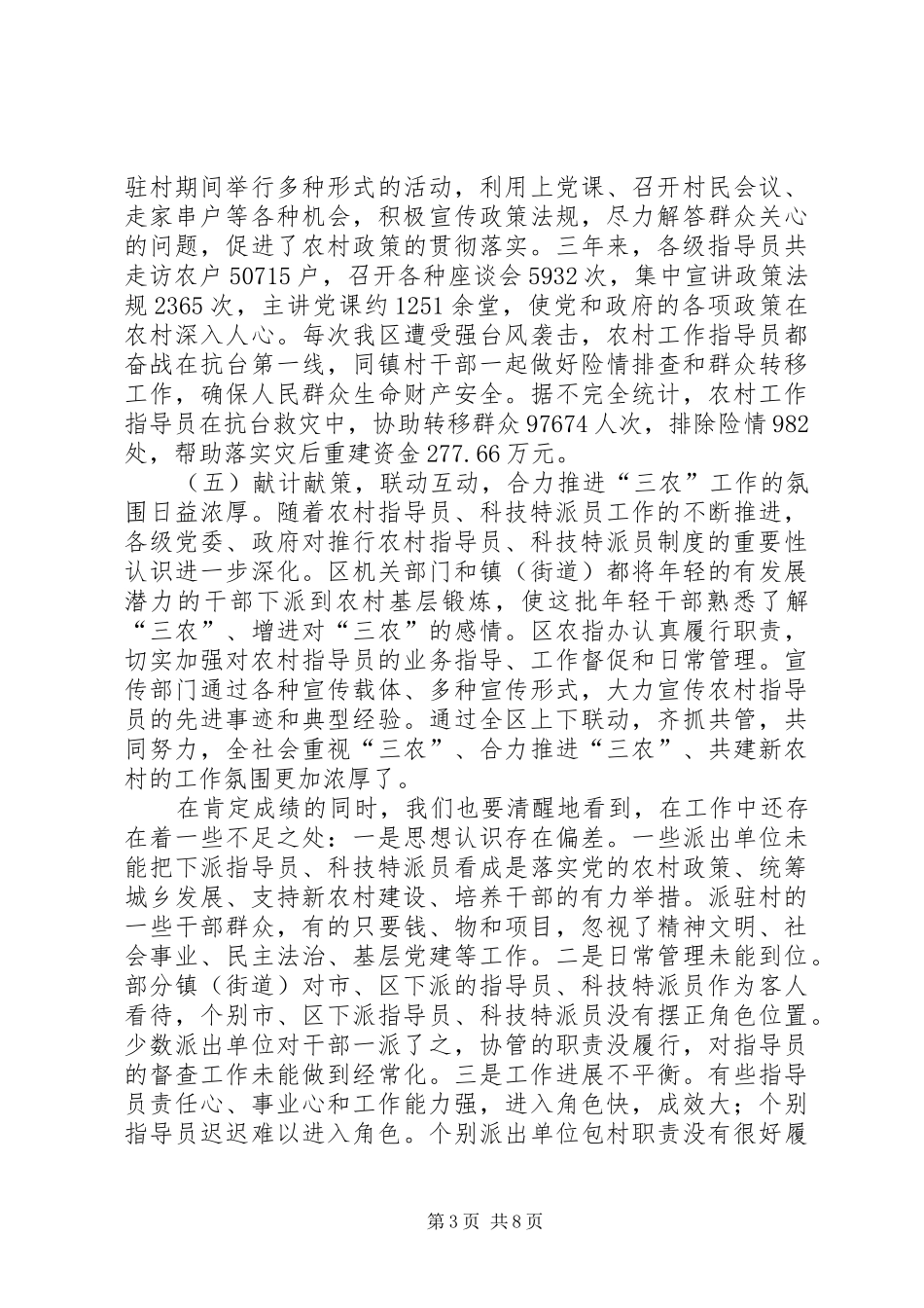 领导在农村指导员、科技特派员工作会议上的讲话发言_第3页