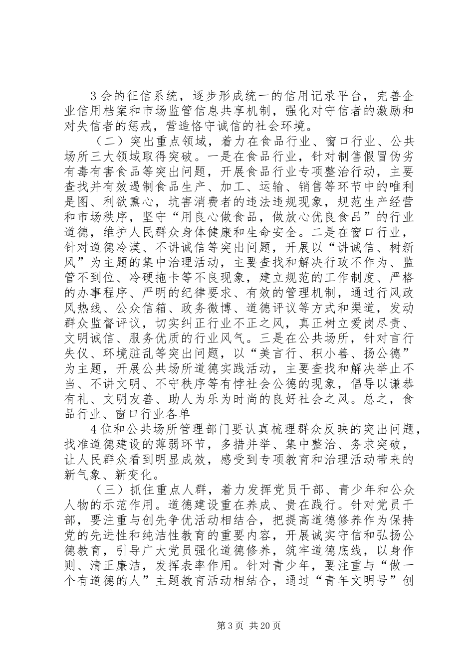 在全市道德领域突出问题专项教育和治理活动工作会议上的讲话发言_第3页