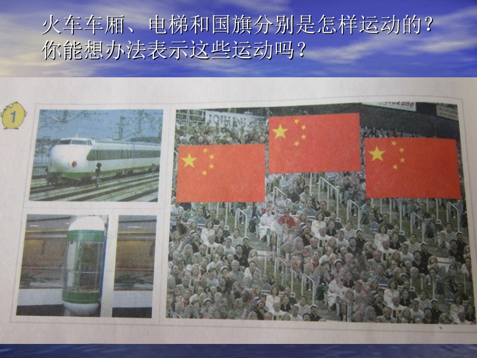 苏教版三年级上册数学《平移和旋转》_第3页