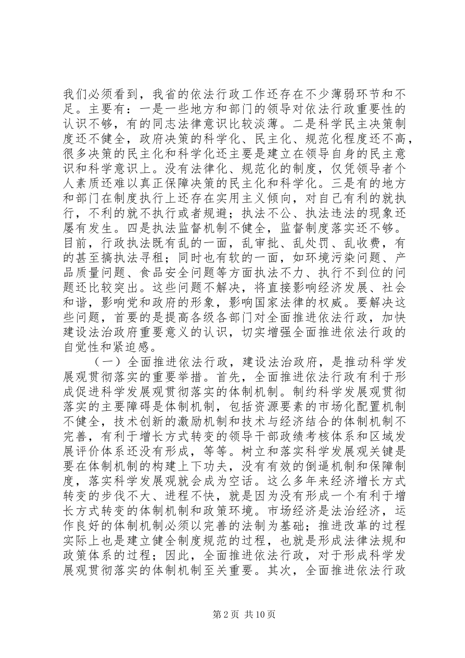 依法行政检查讲话发言_第2页