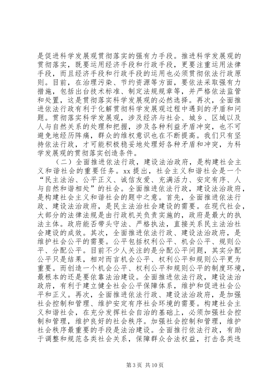 依法行政检查讲话发言_第3页