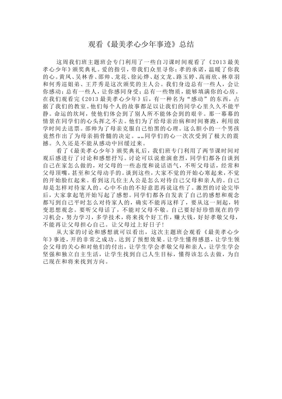 最美孝心少年_第1页