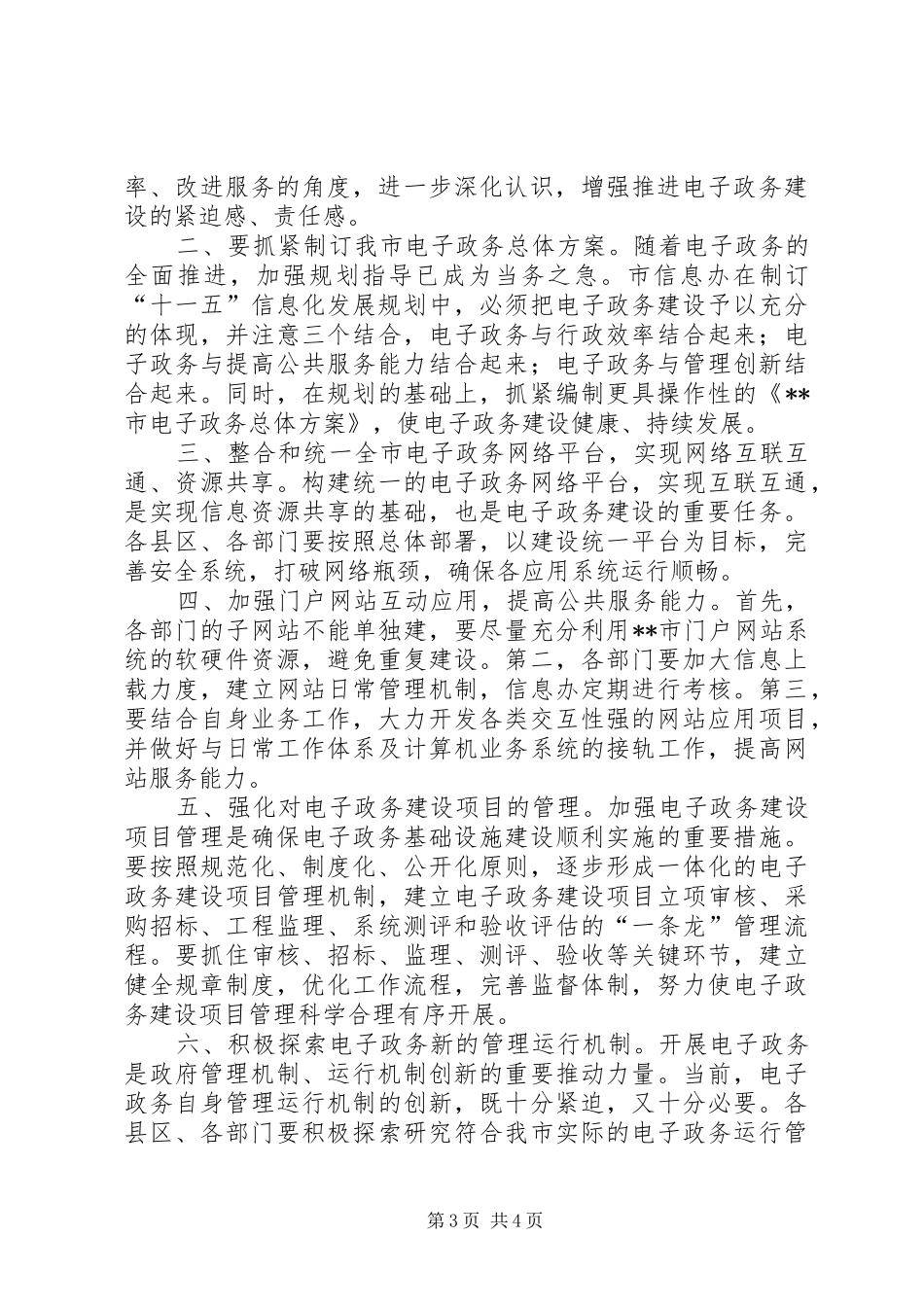 全市电子政务会议讲话发言_第3页