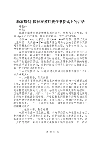 独家原创-区长在签订责任书仪式上的讲话发言