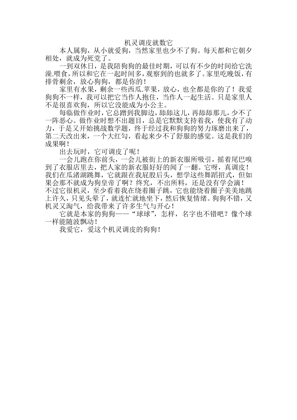机灵调皮就数它_第1页