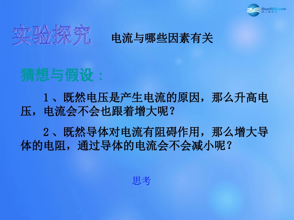 九年级物理全册第十二章第四节欧姆定律的应用课件4（新版）北师大版_第3页