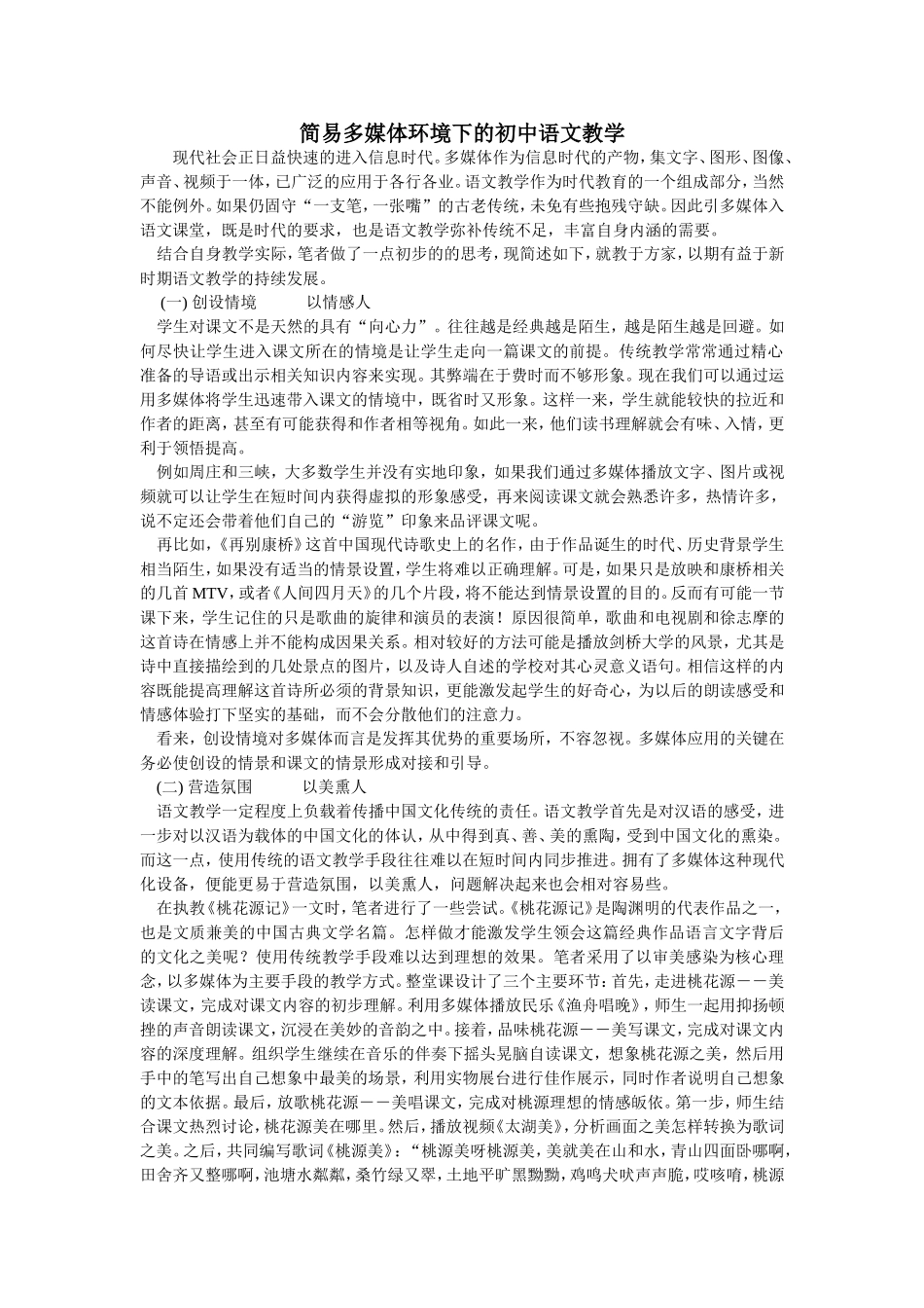 简易多媒体环境下的初中语文教学_第1页