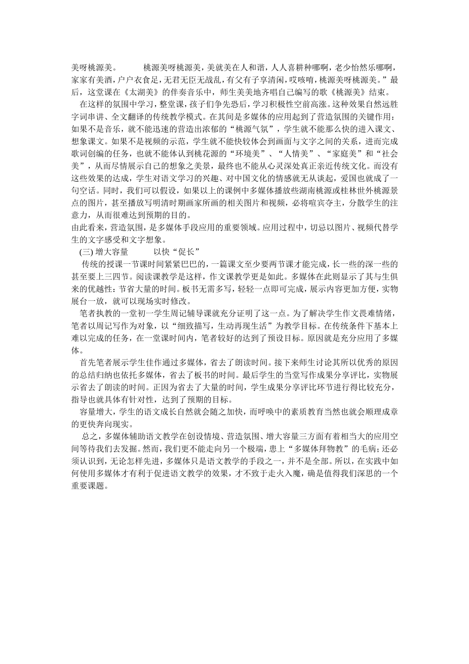 简易多媒体环境下的初中语文教学_第2页