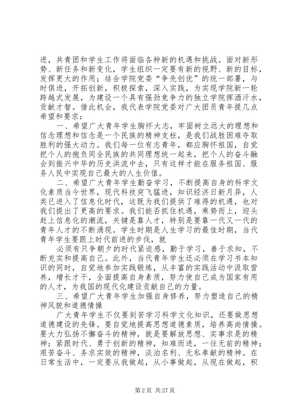 团学双代会校(院)领导讲话发言_第2页