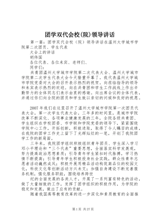 团学双代会校(院)领导讲话发言