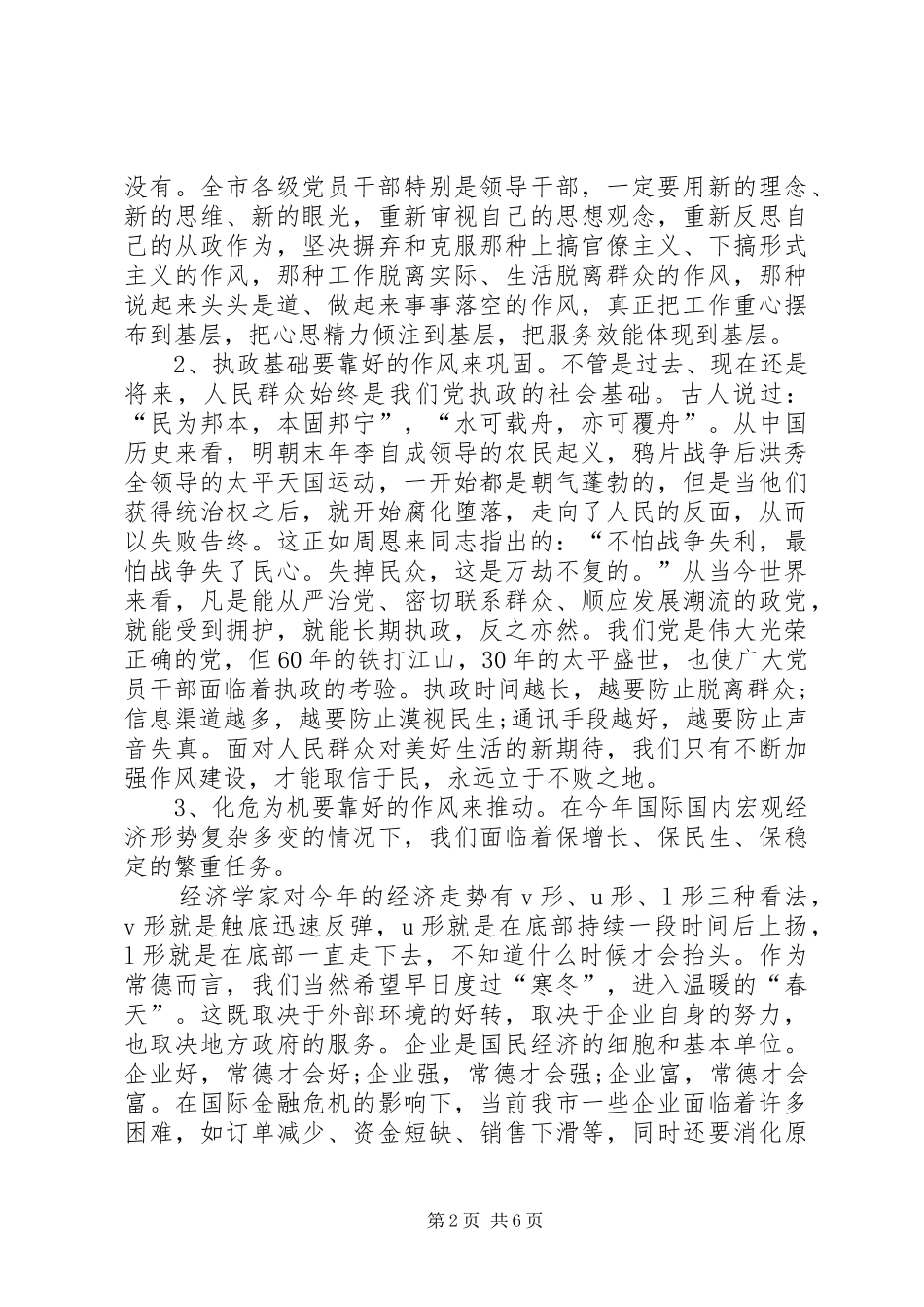 全市干部作风建设电视电话会议讲话发言_第2页