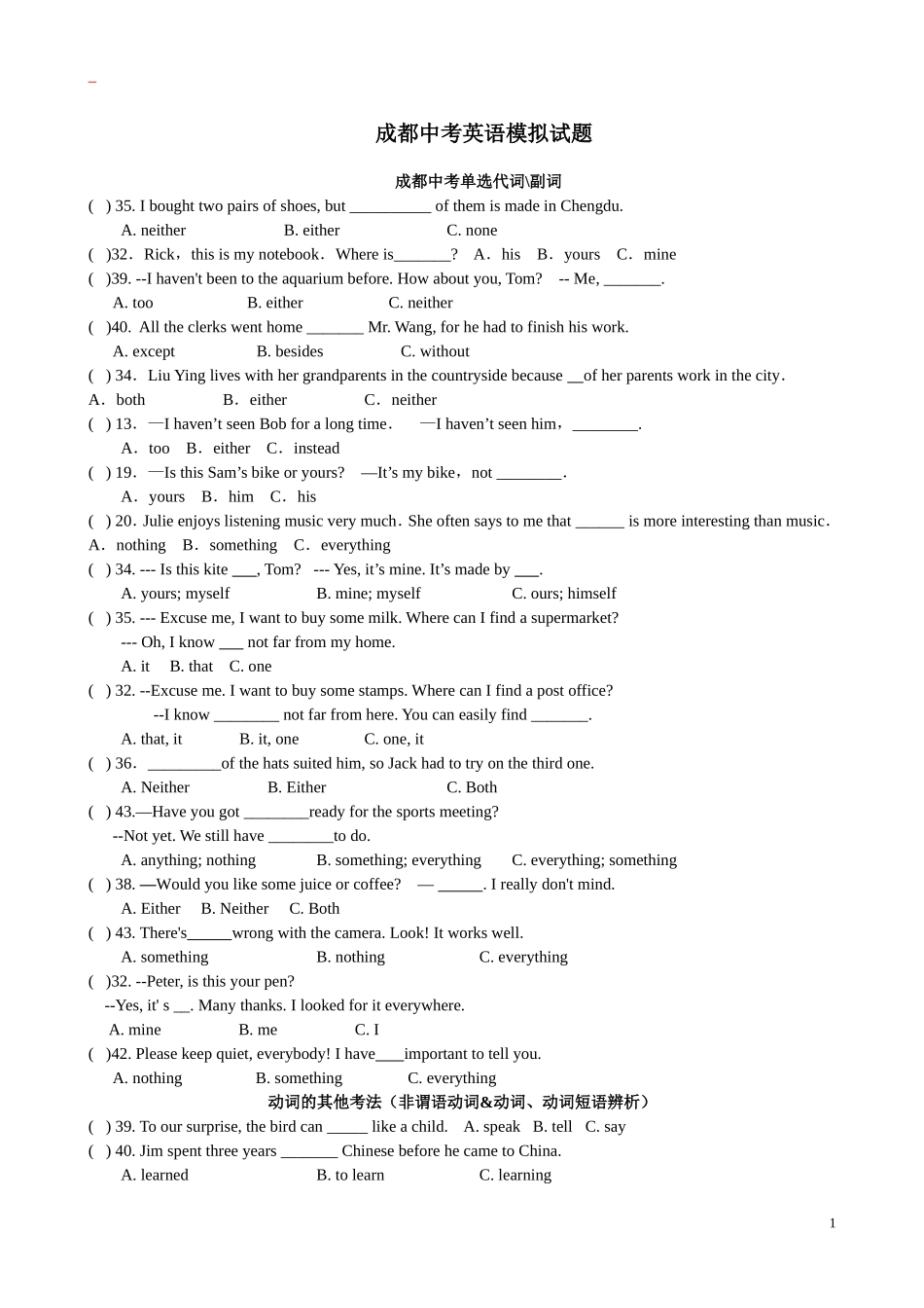 2014年中考英语模拟试题_第1页