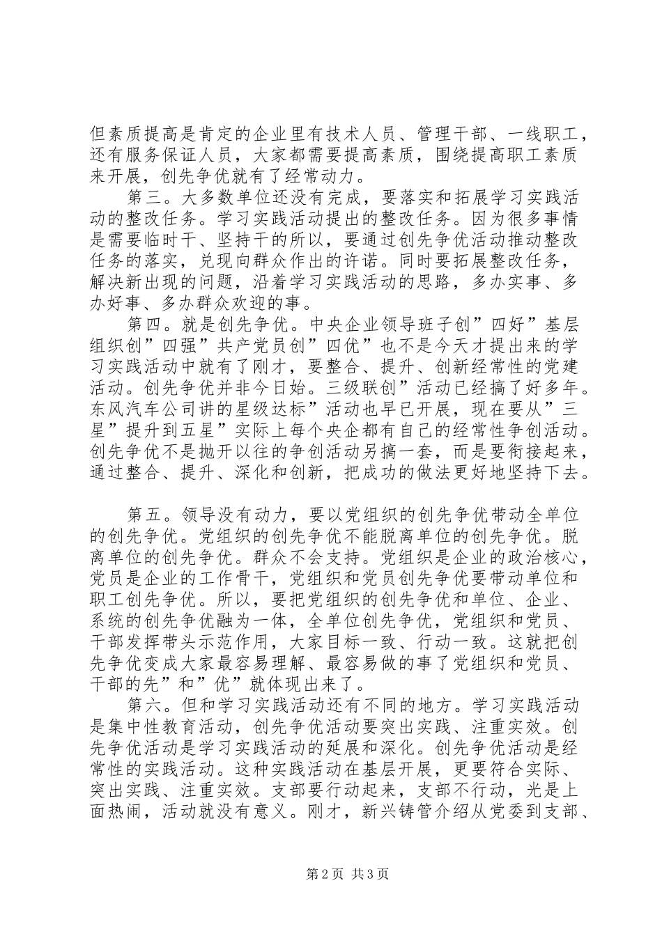 企业创优发展工作会讲话发言_第2页