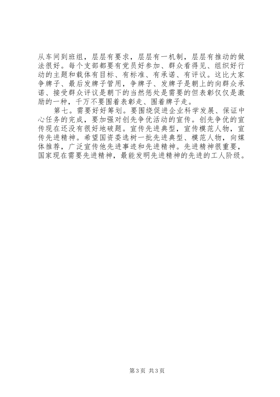 企业创优发展工作会讲话发言_第3页