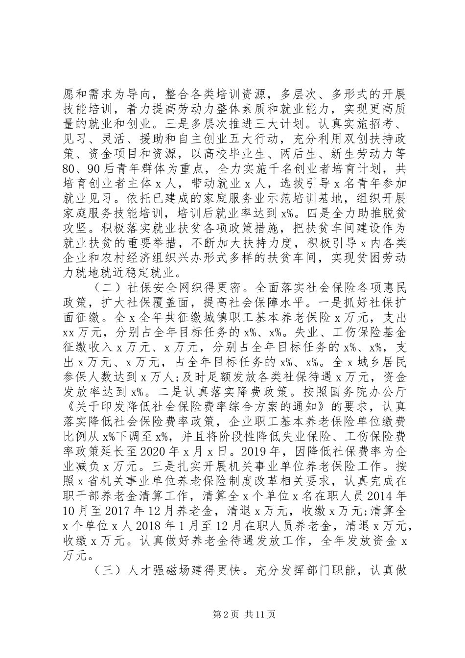 在XX年全X人力资源和社会保障工作会议上的讲话发言_第2页