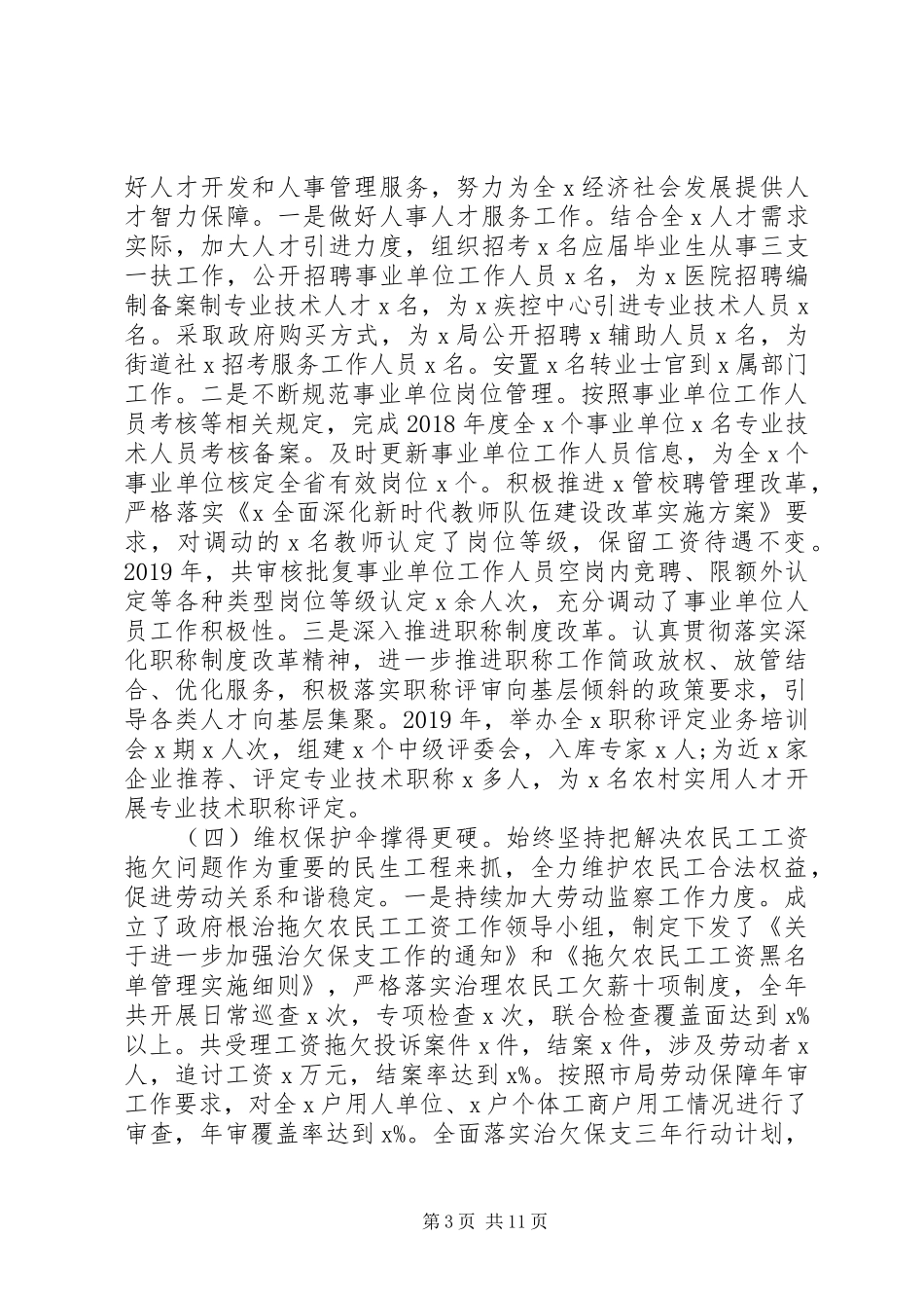 在XX年全X人力资源和社会保障工作会议上的讲话发言_第3页
