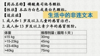 非连续性文本之图文类阅读方法初探