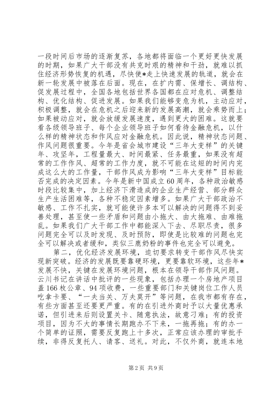 质监局干部作风建设年动员讲话发言_第2页