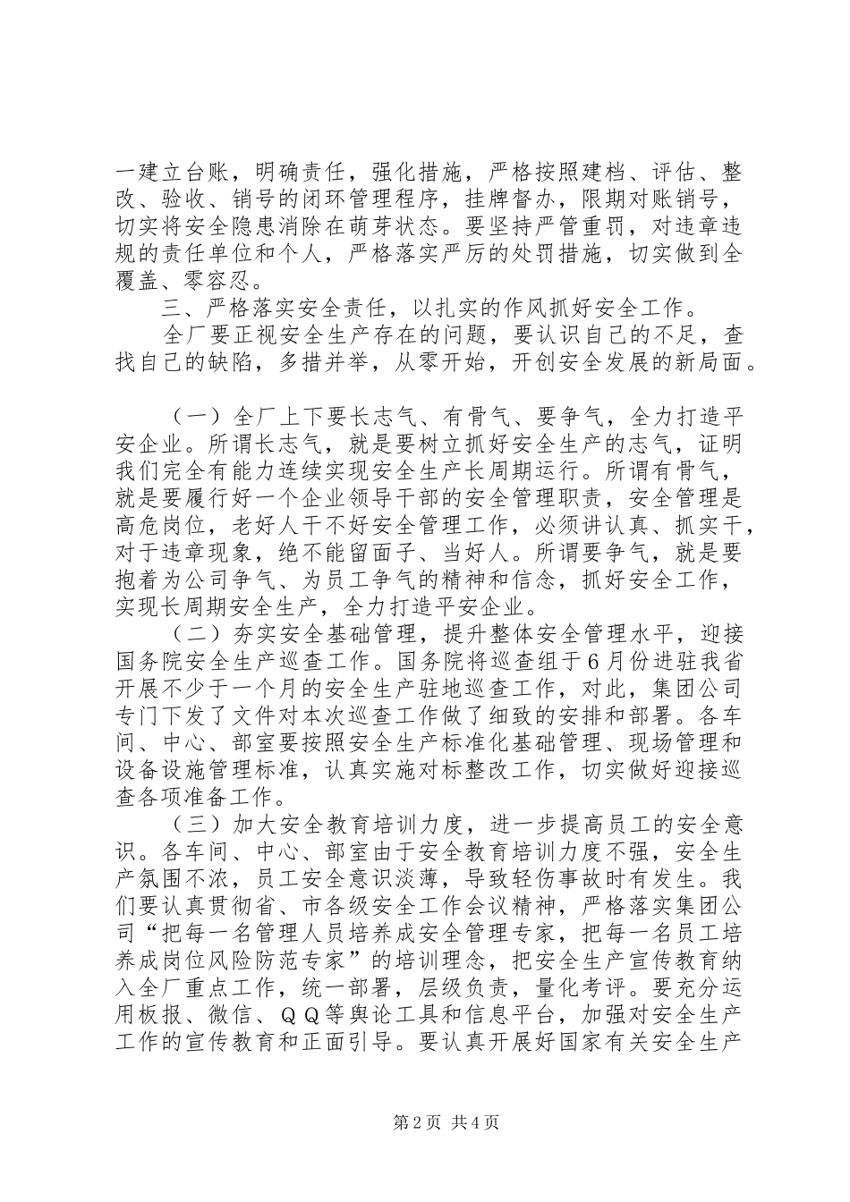 在安委会上的讲话发言_第2页