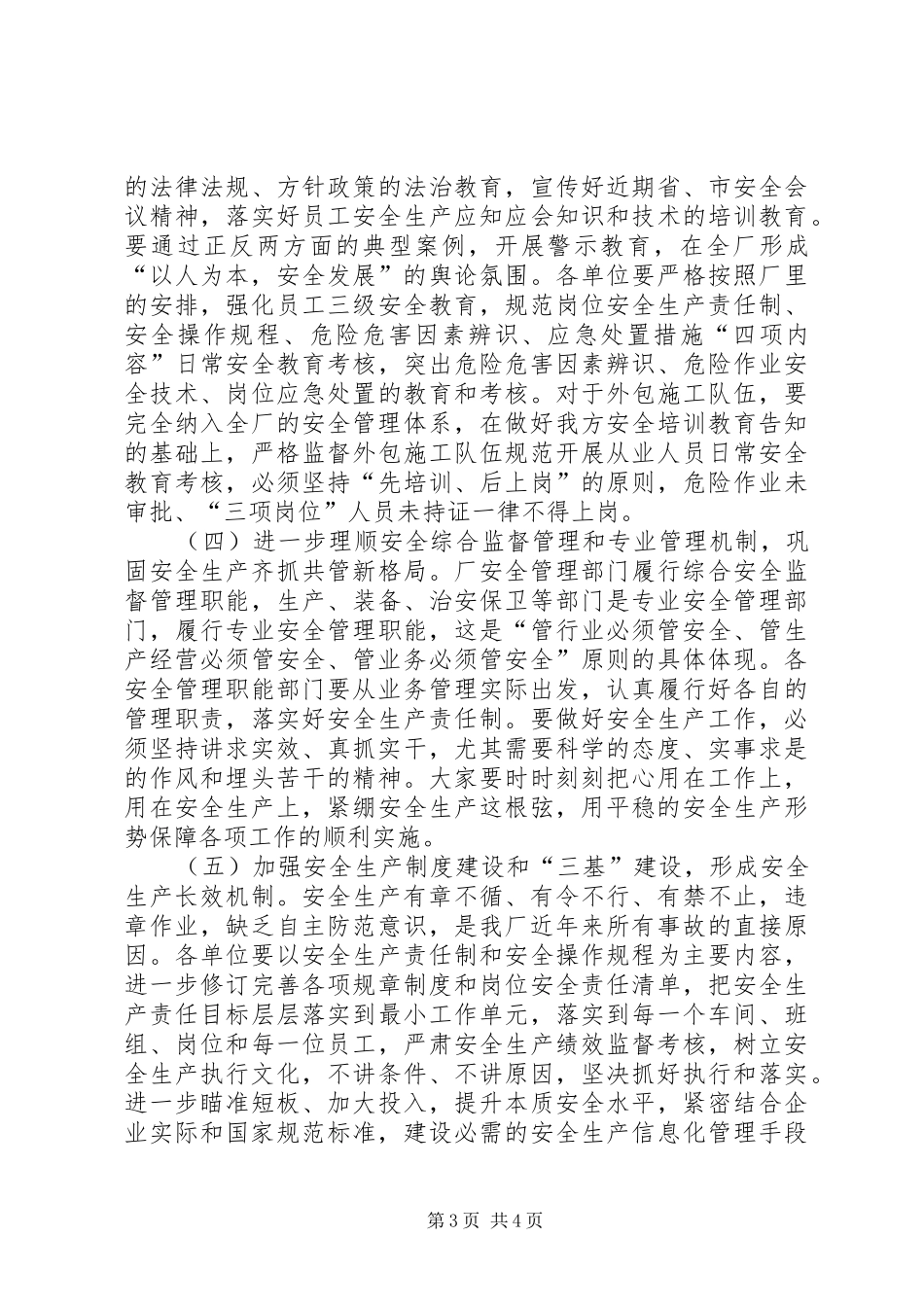 在安委会上的讲话发言_第3页