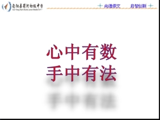 心中有数  心中有法