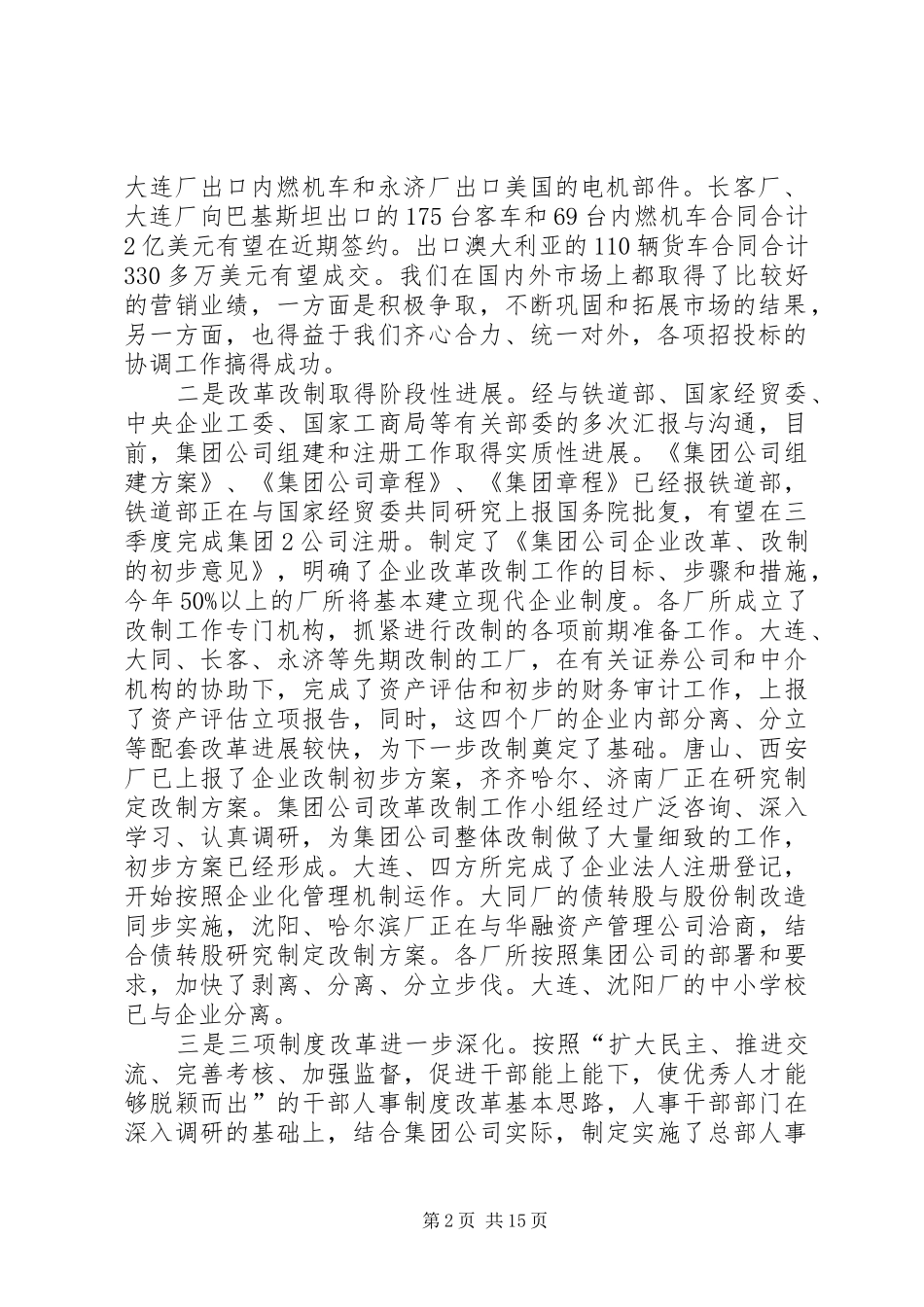 三季度崔总讲话发言_第2页